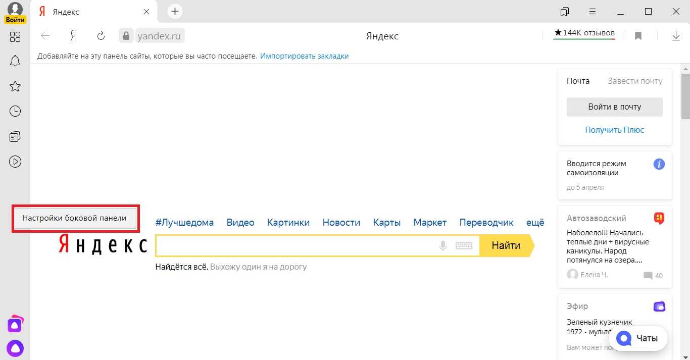 Включение и отключение боковой панели windows