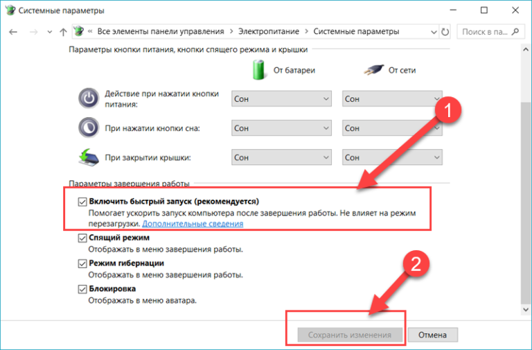 Как отключить (включить) быстрый запуск в windows 11 и windows 10