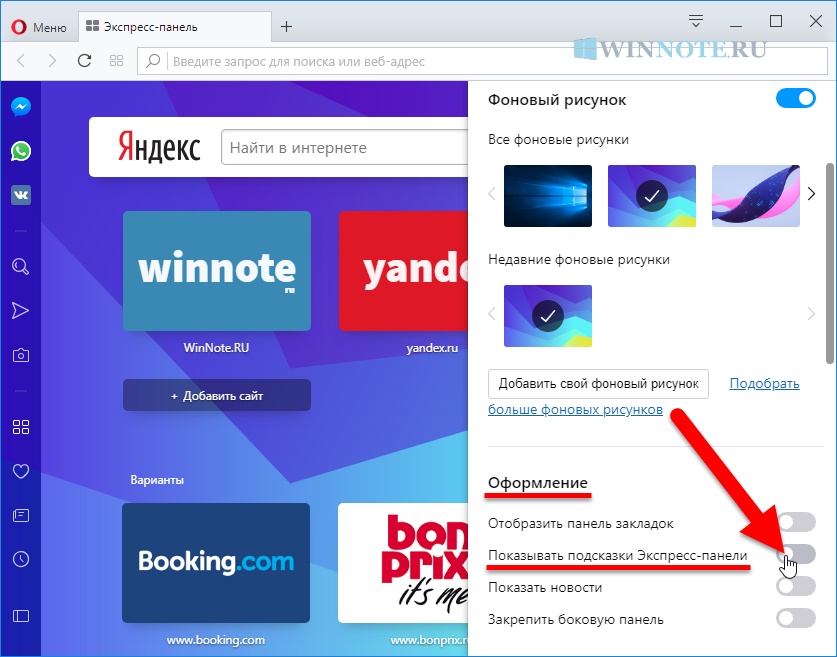 Как убрать подсказки в опере gx? - блог про компьютеры и их настройку