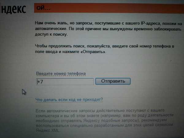 Яндекс ой пишет: что делать и как убрать ошибку