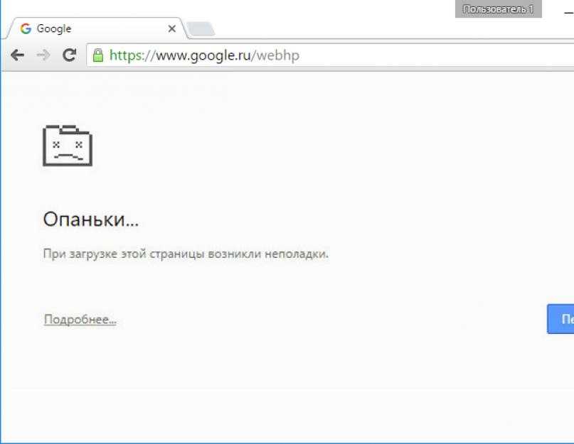 Ошибка «опаньки» в google chrome при загрузке страницы: что делать, чтобы исправить ситуацию