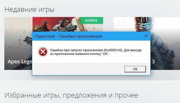 Ошибка при запуске приложения 0xc0000142 на windows 10 - как исправить?