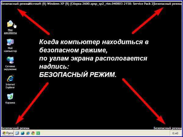 Безопасный режим в windows 10