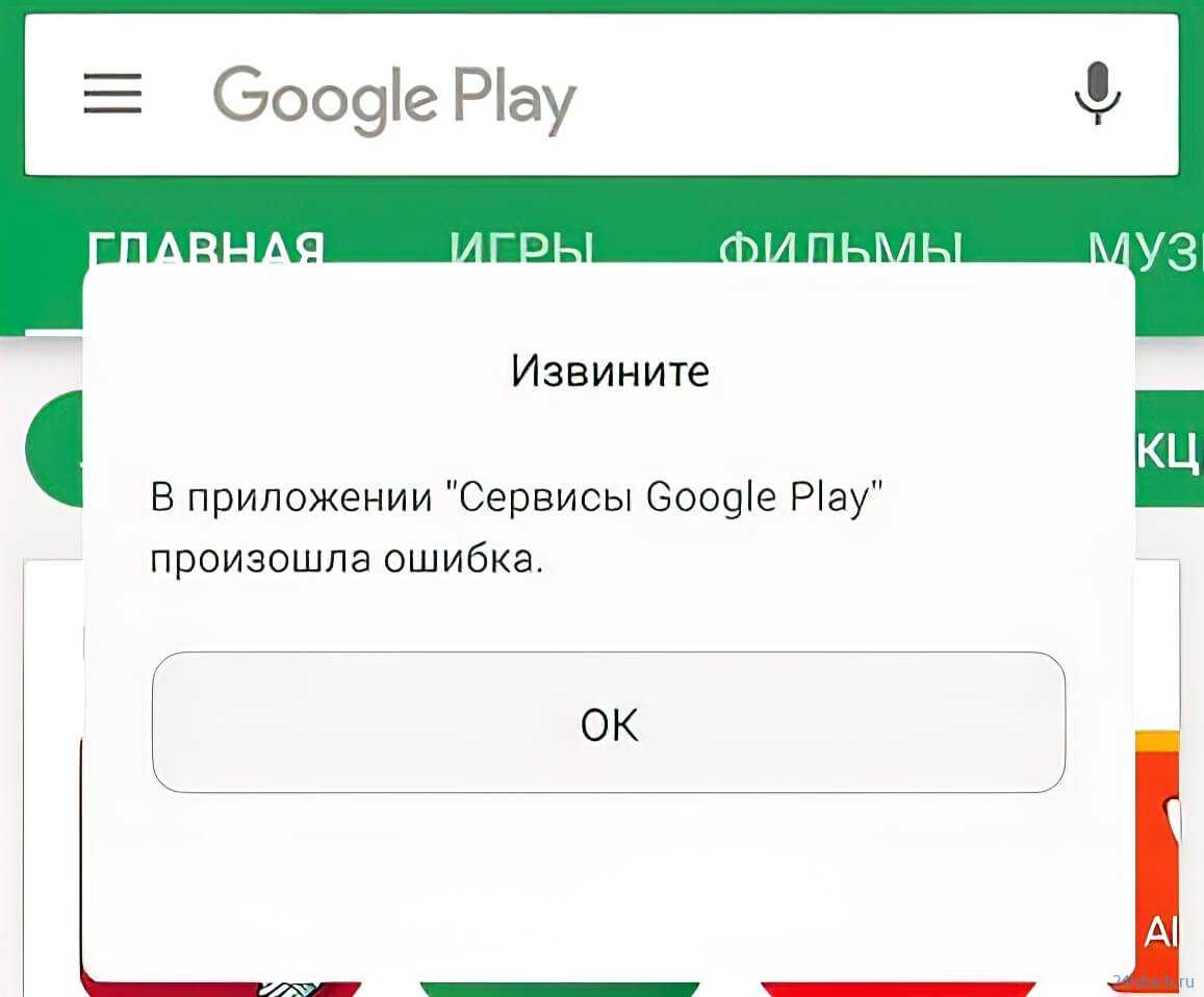 В приложении сервисы гугл плей произошла ошибка – что делать