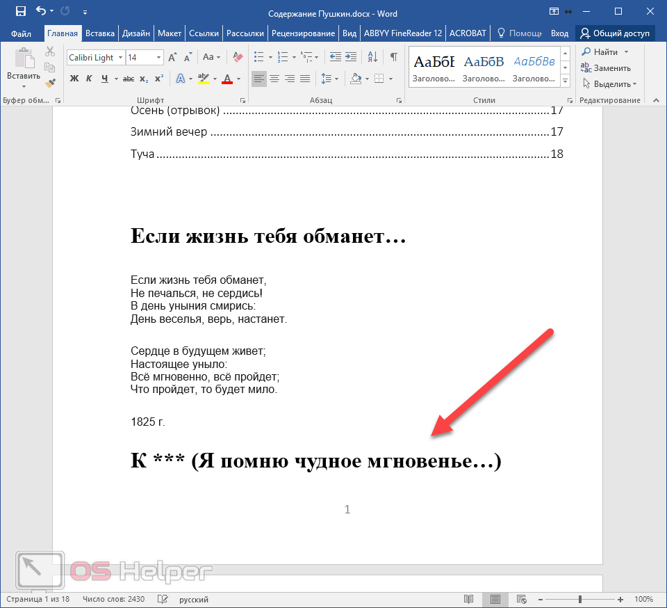 Оглавление ссылками. Как вставить Заголовок в содержание. Как сделать содержание с гиперссылками. Ссылки в Ворде. Содержание в Ворде.