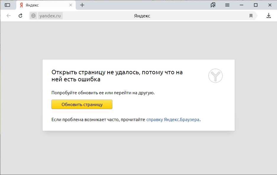 Что делать если яндекс браузер не открывает страницы