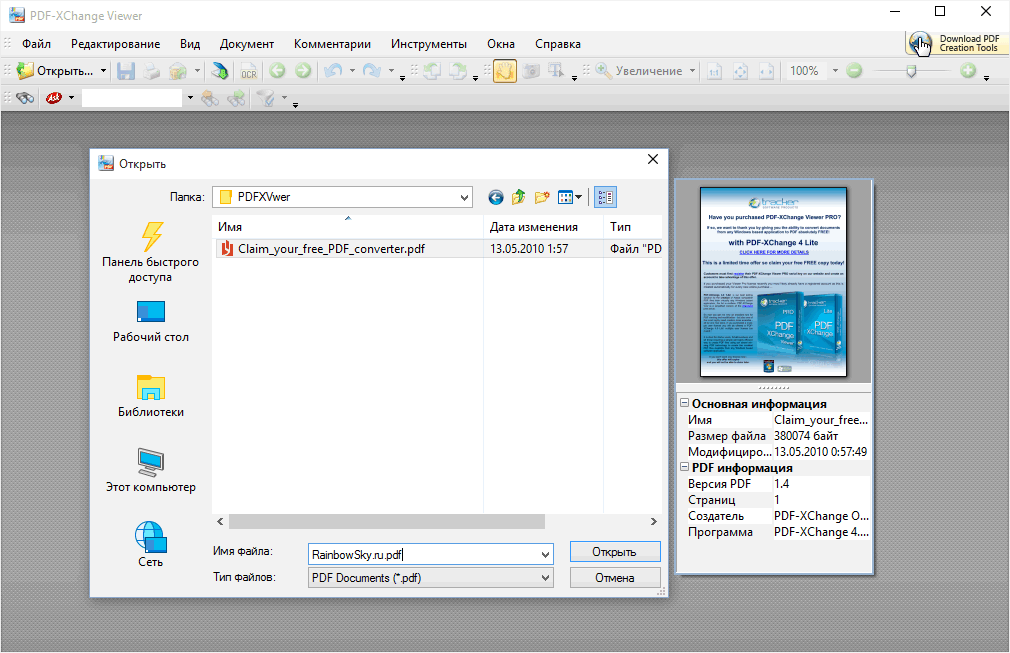 Как открыть pdf-файл на android