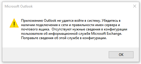Outlook не удалось запустить в безопасном режиме начать восстановление