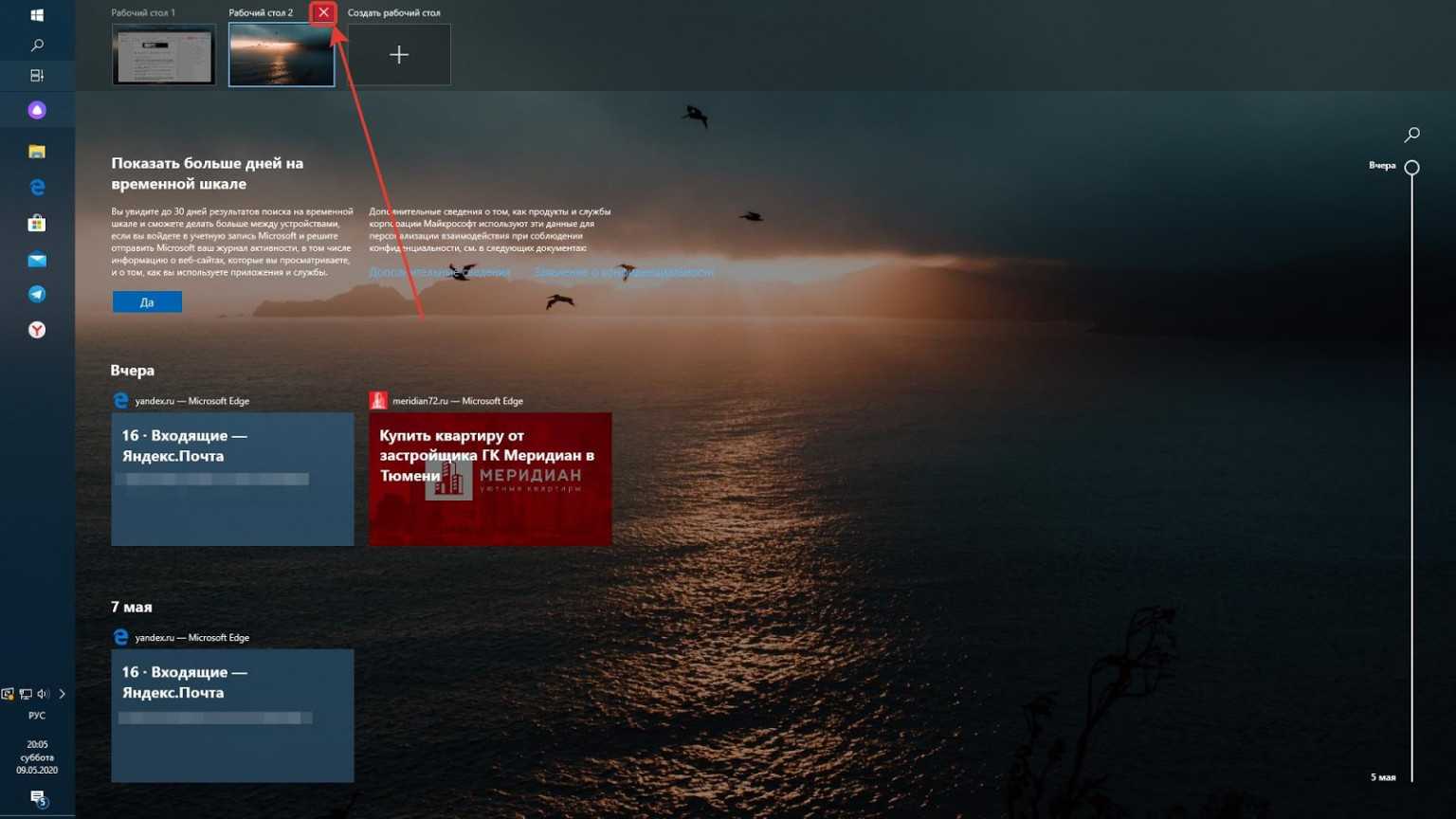 Переключение между рабочими столами в windows 10