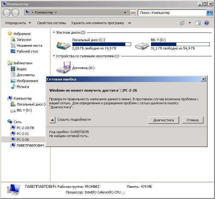 Код ошибки 0x80070035. не найден сетевой путь в windows 10