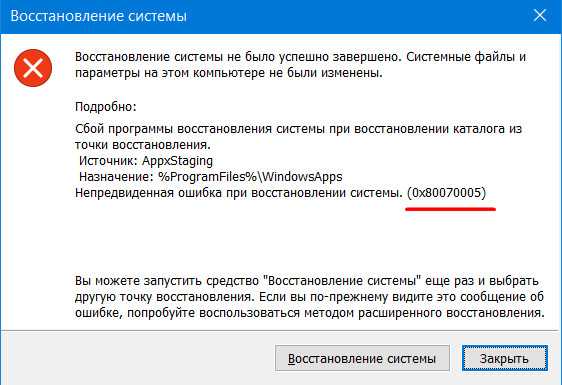 Как исправить ошибку microsoft store 0x80070005 (отказано в доступе) в windows 10