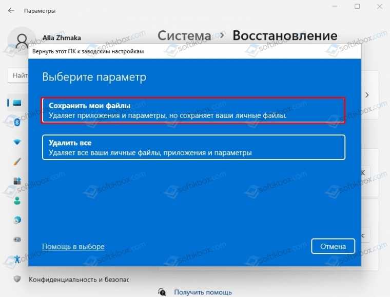 Сбросьте или переустановите windows 10 с помощью параметра загрузки из облака - zanz