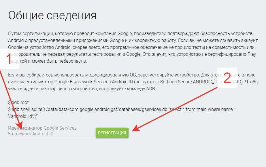 Как добавить устройство в google play