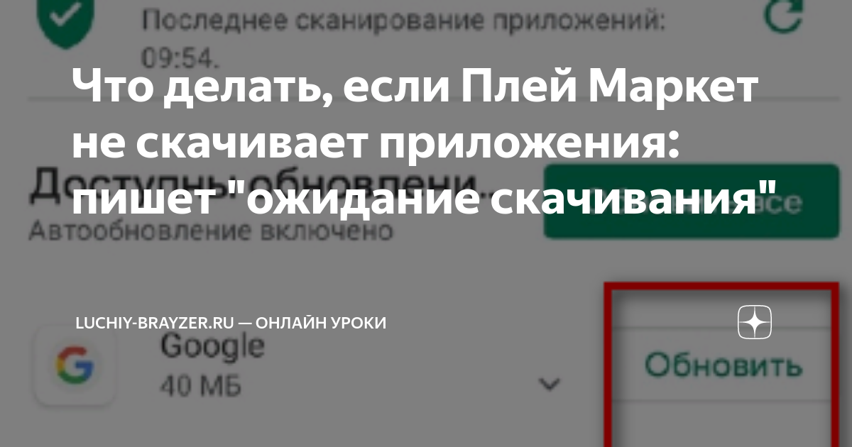 Как решить проблему со скачиванием приложений из google play