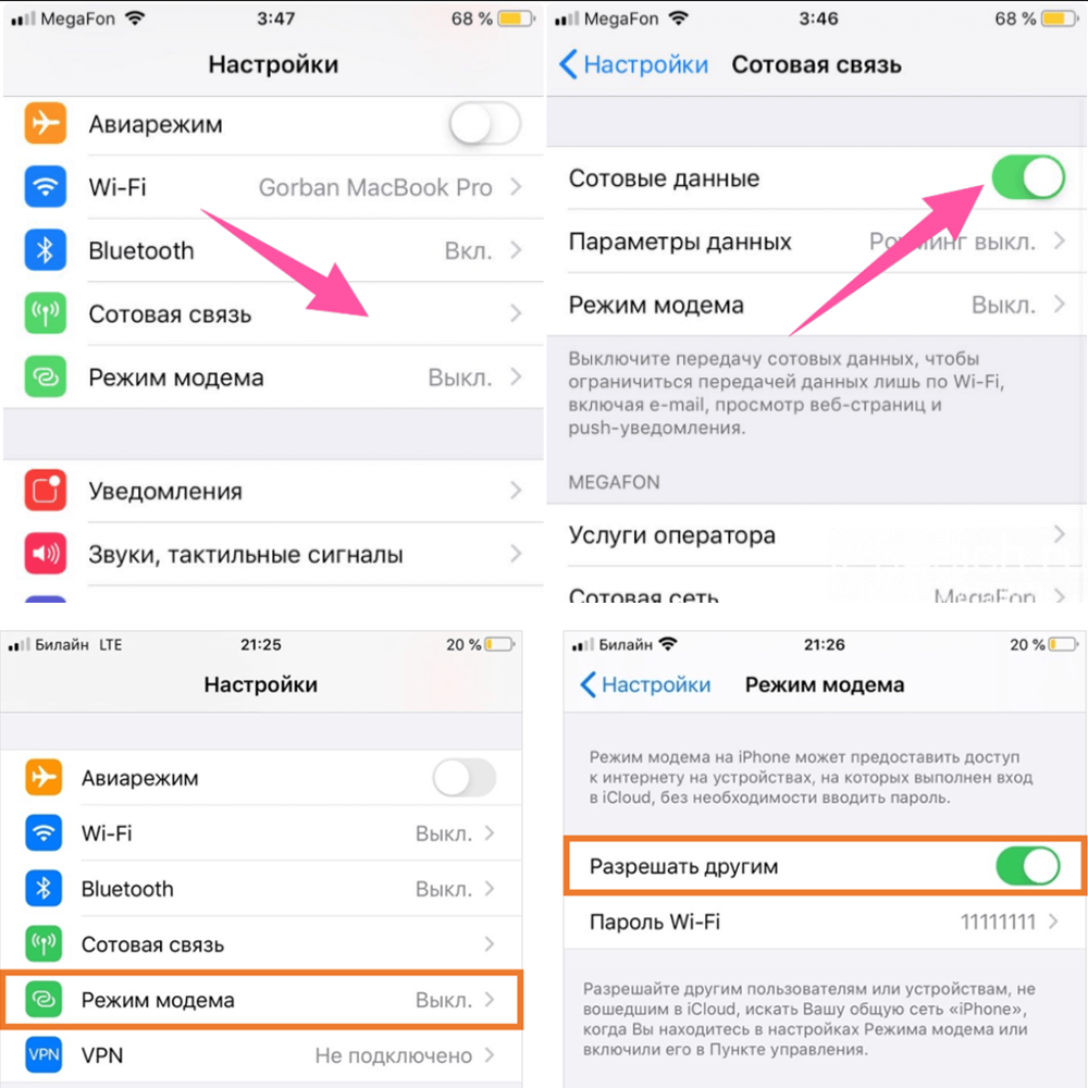 Как включить режим модема на iphone? проблемы и решения