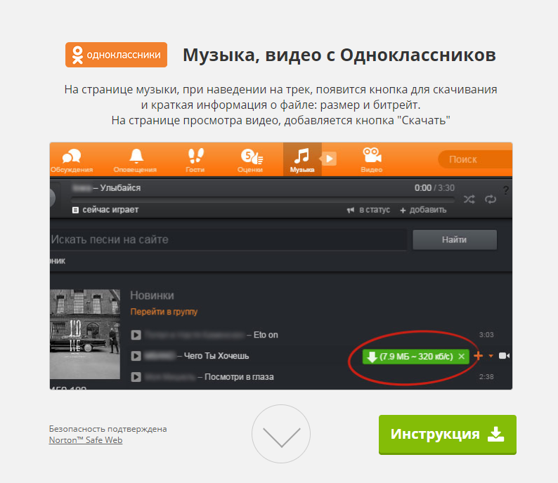 4 способа как скачать видео с одноклассников на компьютер и телефон: пошаговая инструкция