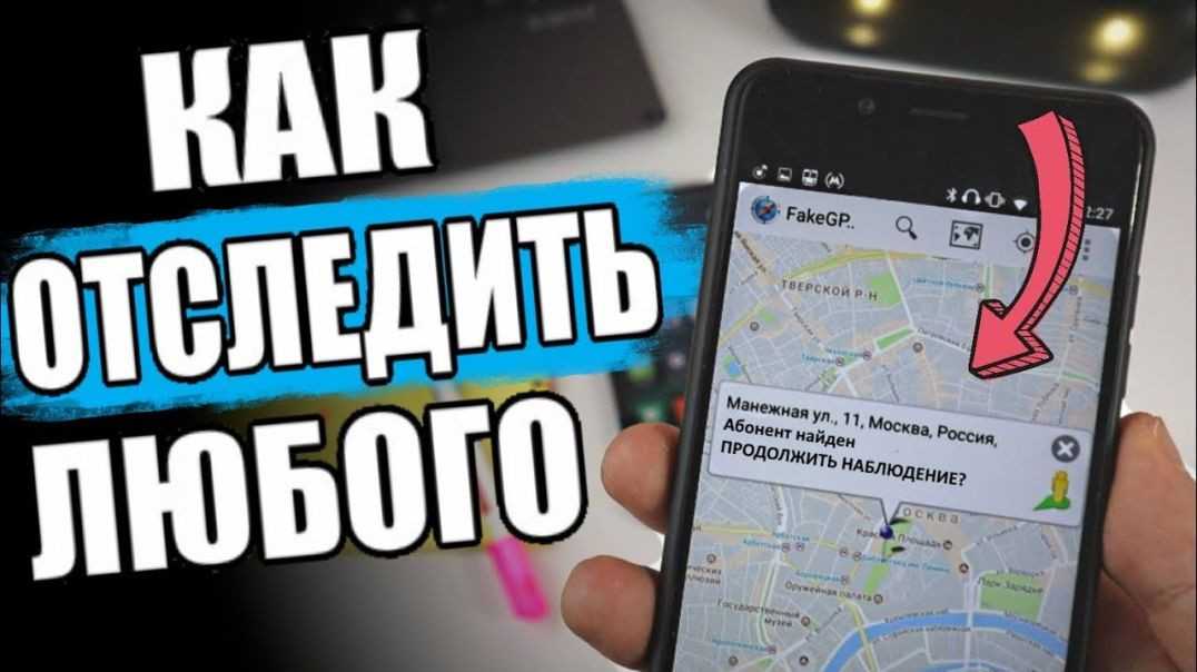 Программа для отслеживания телефона - обзор топ 12 вариантов