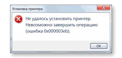 Ошибка 0x000003eb при установке сетевого принтера
