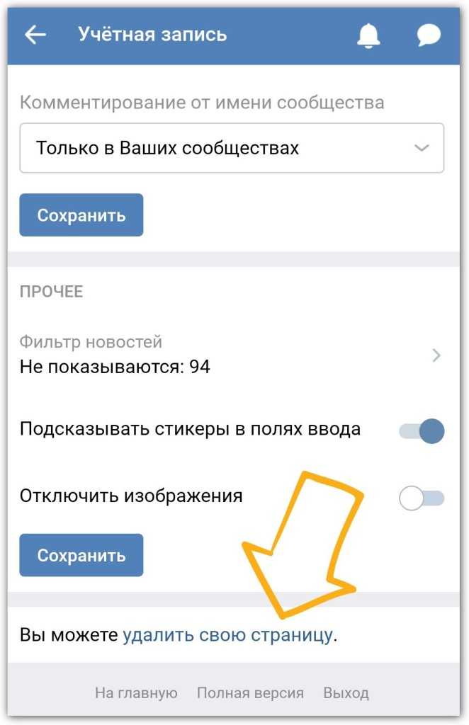 Как удалить страницу в вк с телефона – простой способ [2020]