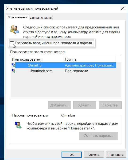 Как снять пароль с компьютера windows 8?