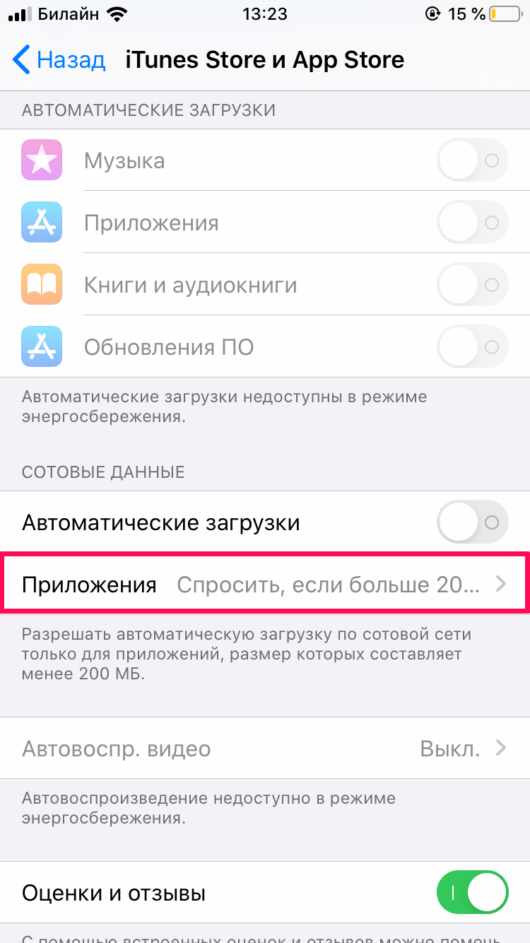 Как отключить автоматическое обновление на айфоне