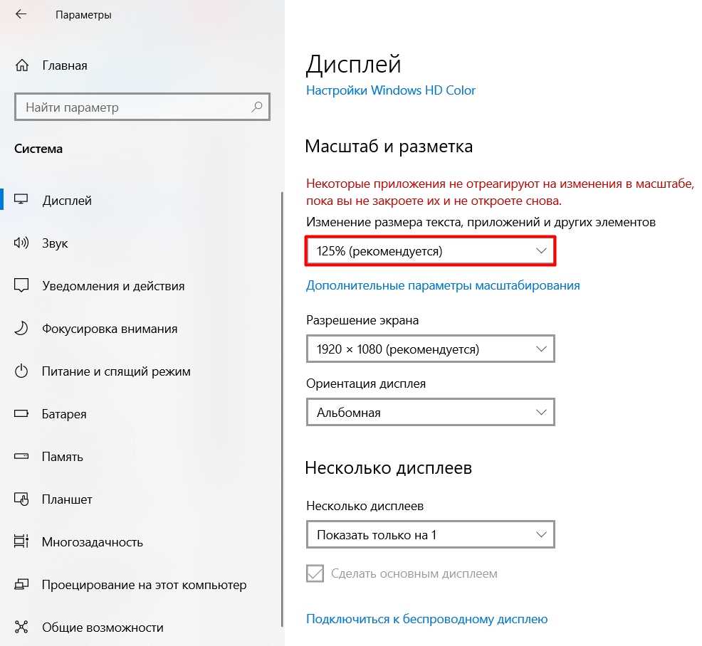 Как увеличить разрешение экрана на windows 10 до 1920 1080