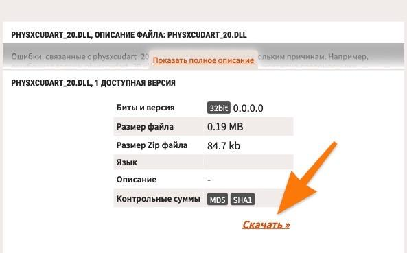 Physxcudart_20.dll скачать для windows 7