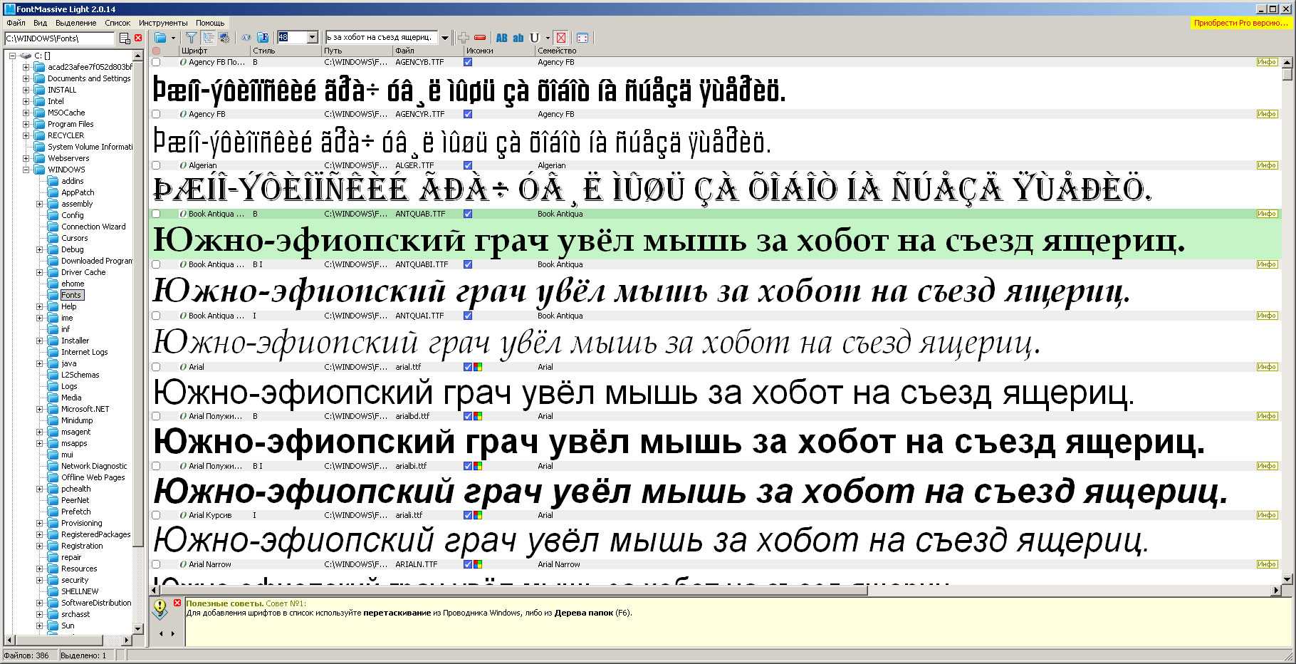 Как установить и настроить шрифты в windows