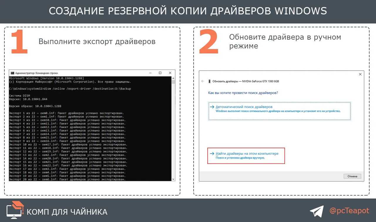 Резервное копирование и восстановление драйверов в windows 10 | виртуализация и облачные решения