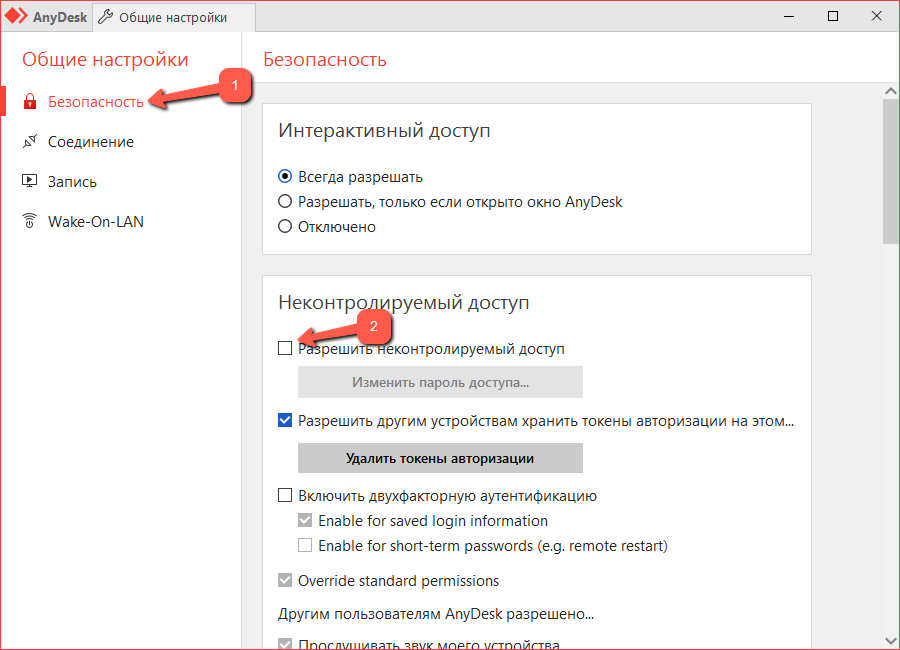 Как настроить anydesk без подтверждения? - справочник современным технологиям