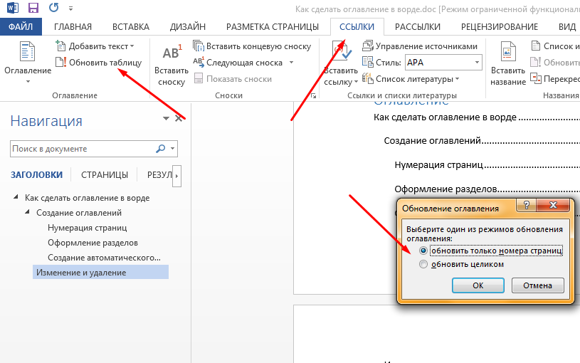 Как сделать содержание в word автоматически, кликабельным и активным