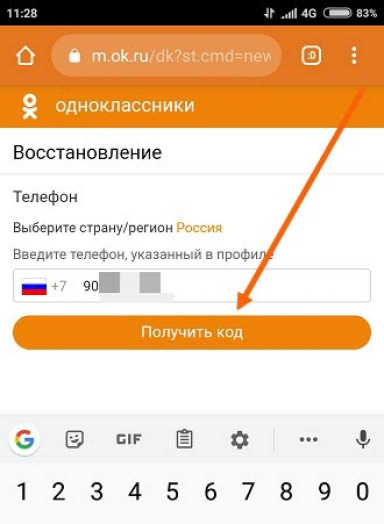Как восстановить пароль в одноклассниках