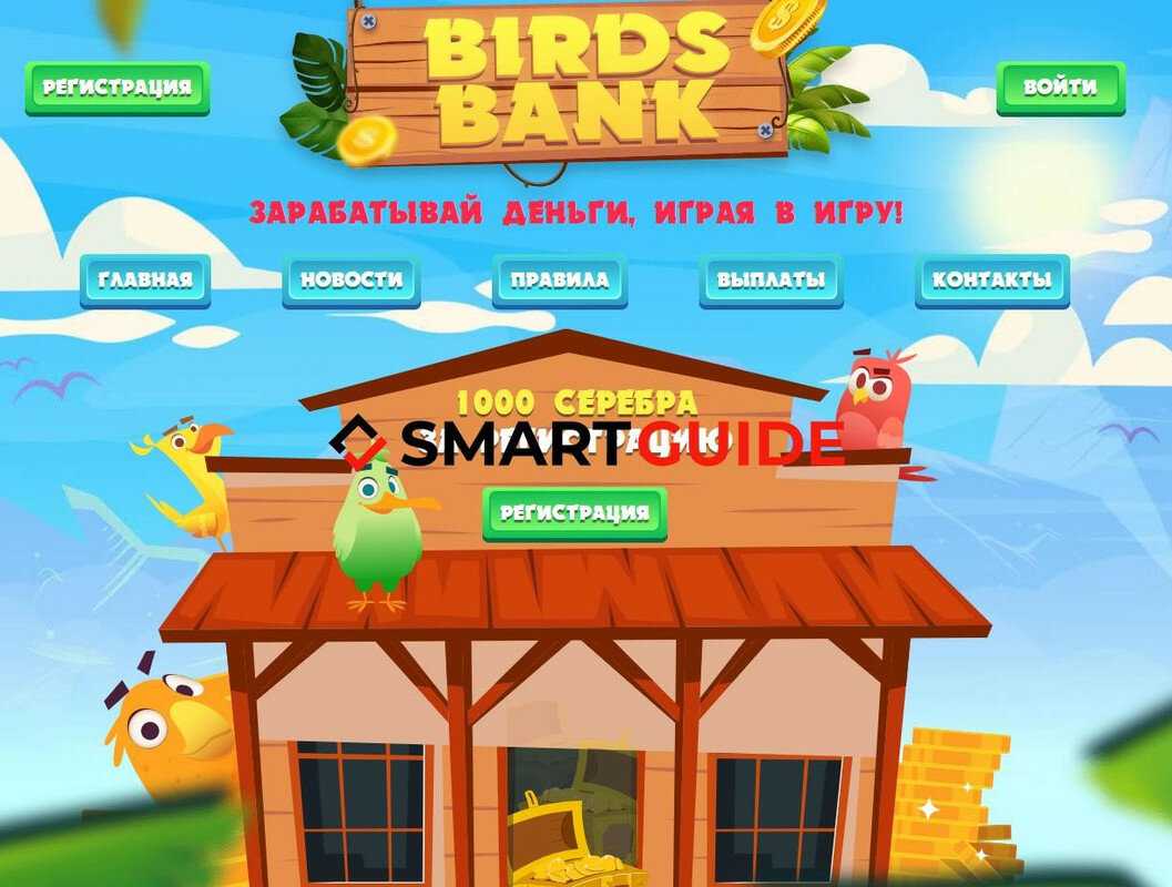 Birds bank шокирующая правда о проекте!