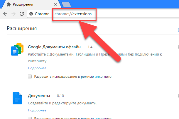 Способы отключить расширения в гугл хром