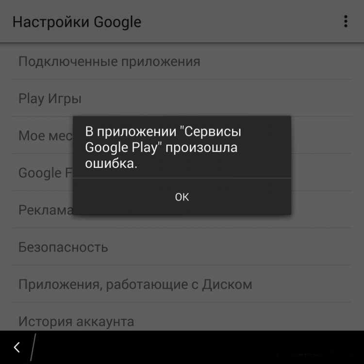 В приложении «com google process gapps» произошла ошибка – избавляемся от проблемы