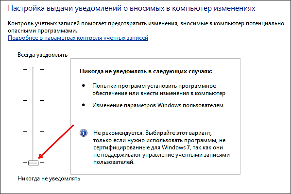Как отключить контроль учетных записей (uac) в windows 7
