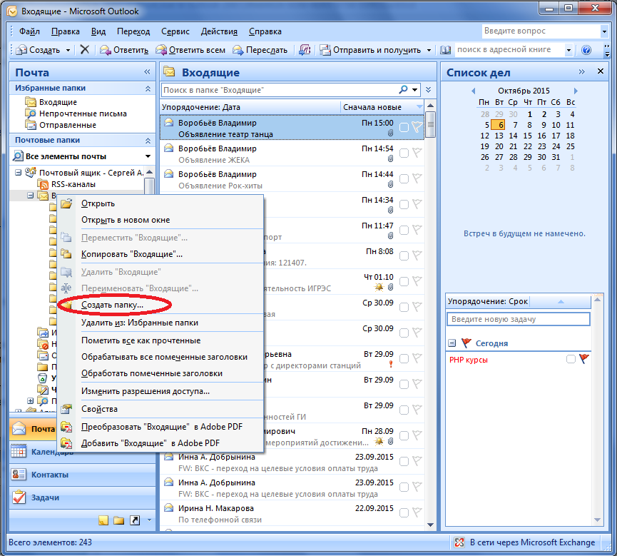 В каком файле хранятся контакты outlook 2010? - блог про компьютеры и их настройку