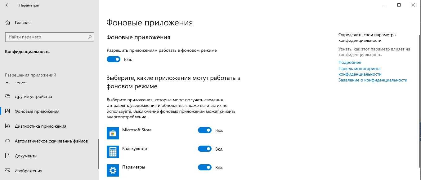 Фоновые приложения в windows 10: как настроить и отключить лишние процессы