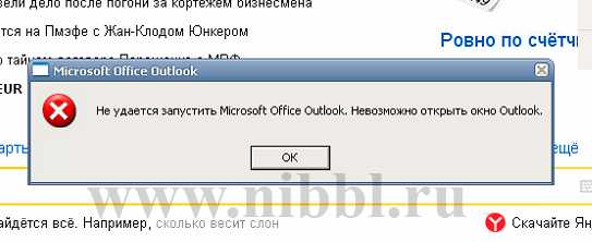 Не удается открыть набор папок outlook 2016 - исправить ошибку outlook - компьютерная помощь онлайн
