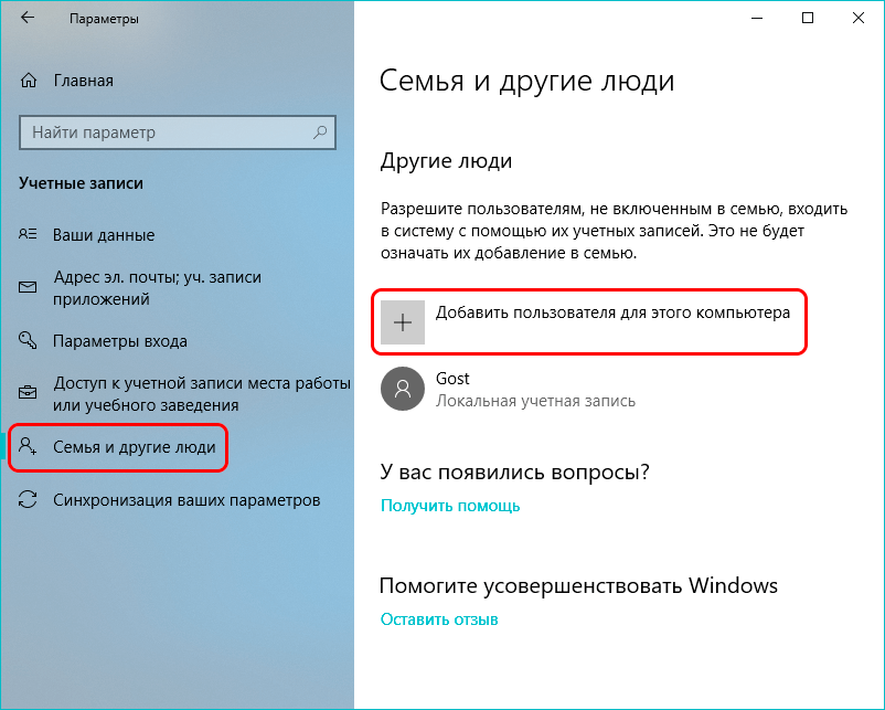 Как: включить гостевую учетную запись в windows 10 - gadgetshelp,com