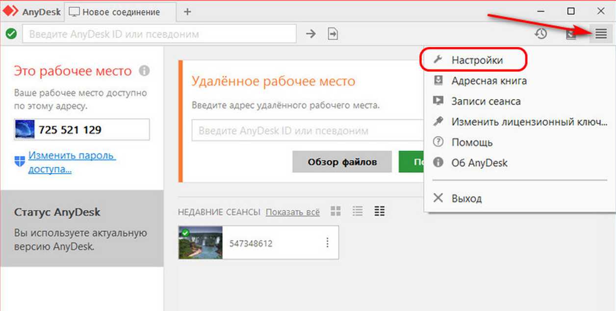 Настройка anydesk на андроид