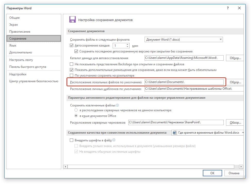 Где хранятся временные файлы microsoft word. как найти сохраненный файл