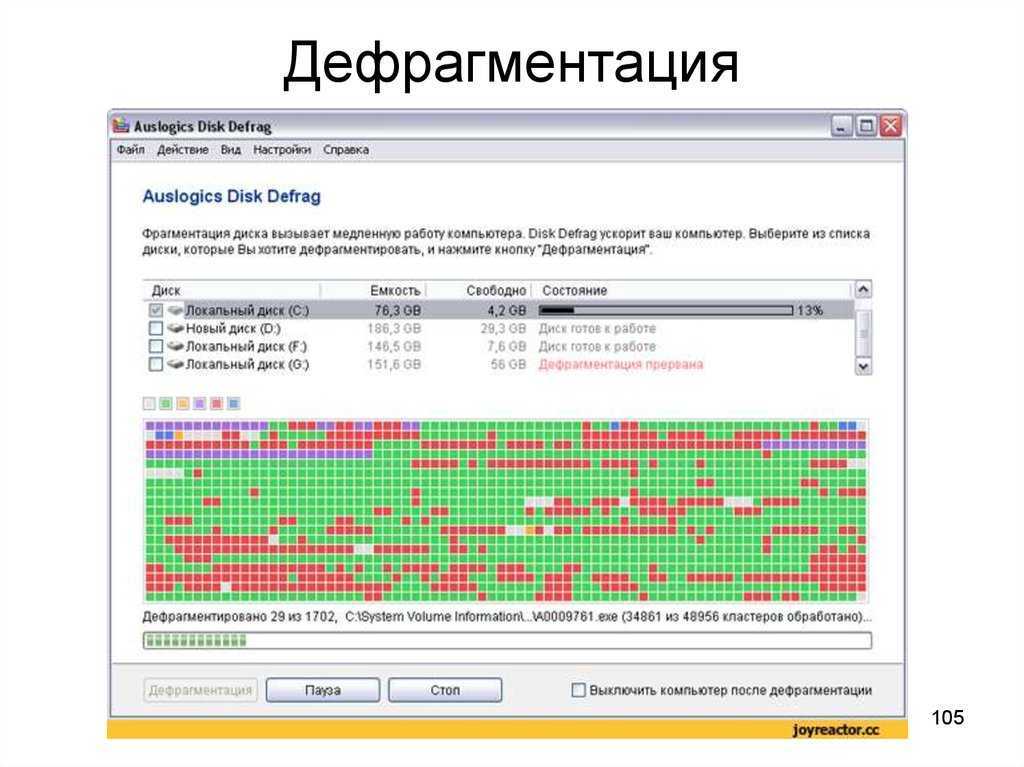 Дефрагментация жёсткого диска на windows 7