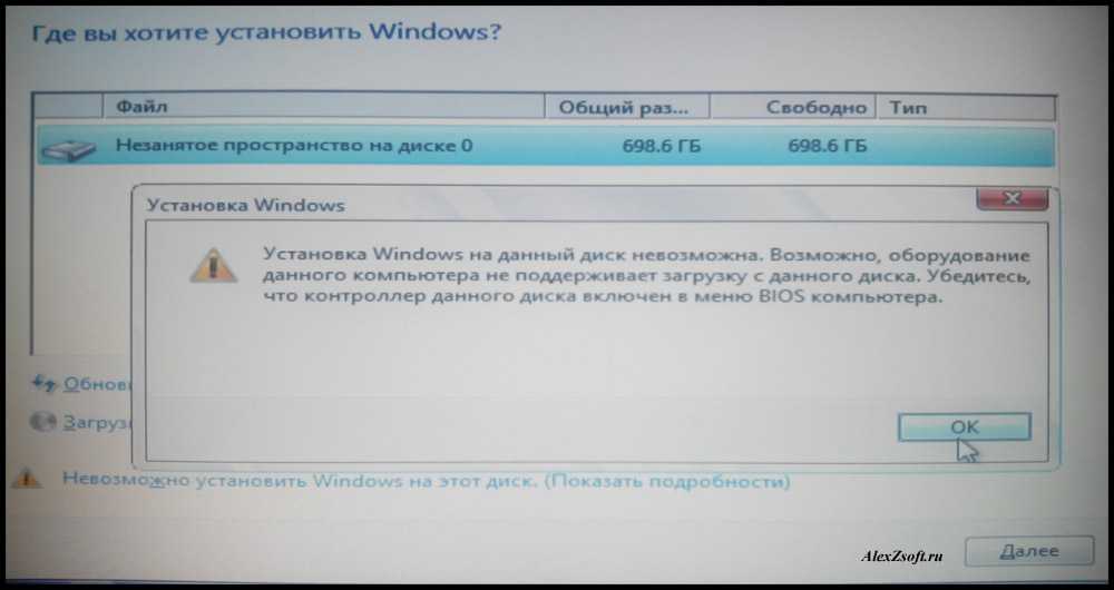 Решение ошибки «установка windows на данный диск невозможна…»