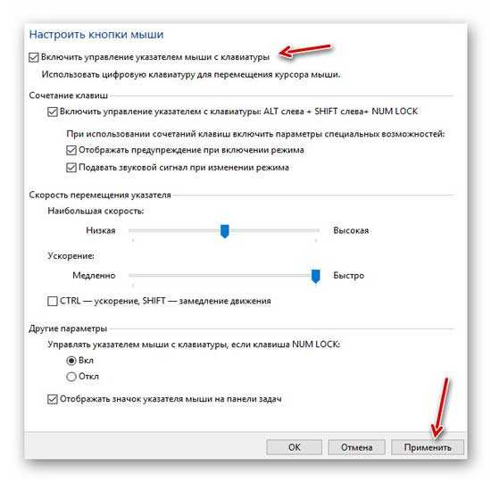 Как использовать клавиатуру для кликов вместо мыши