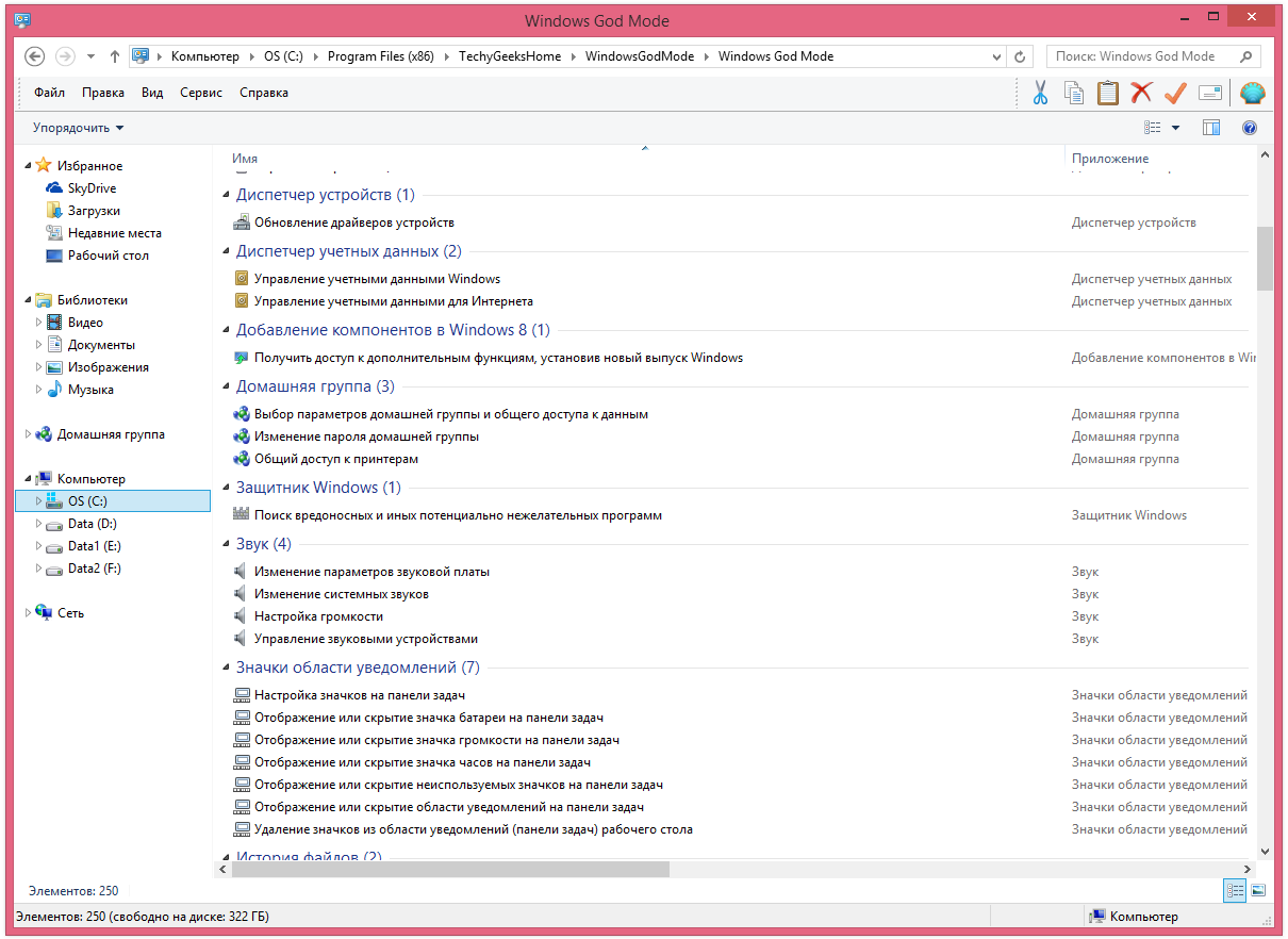 Как включить «режим бога» в windows 10/11 - toadmin.ru