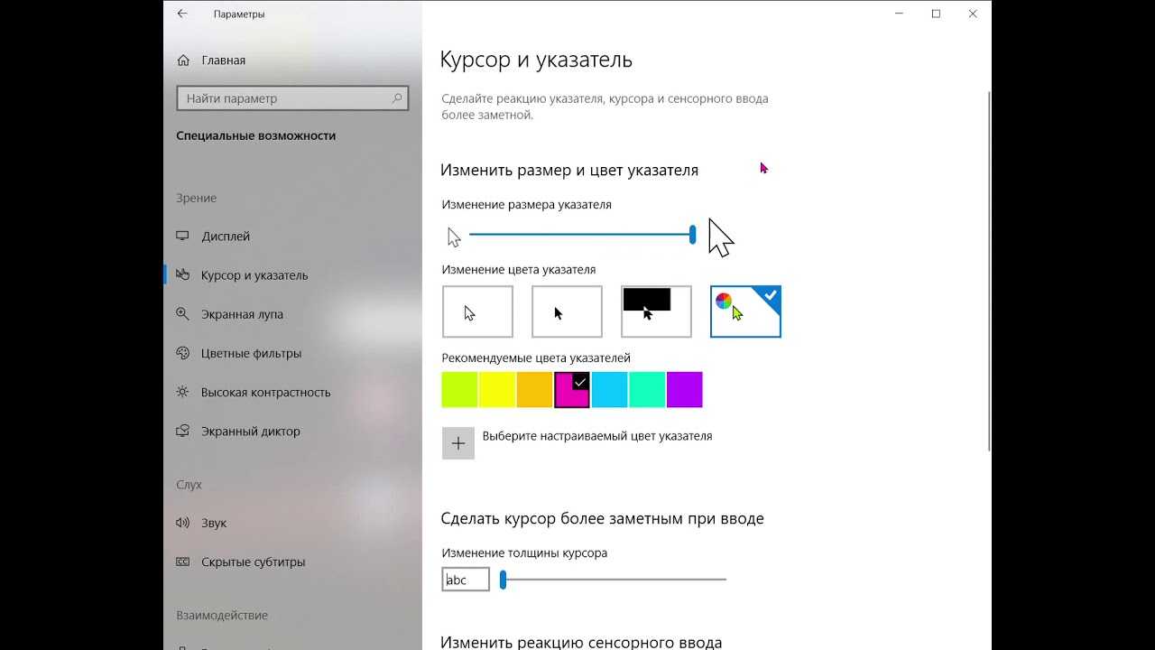 Как изменить тему курсора мыши в windows 10 - toadmin.ru