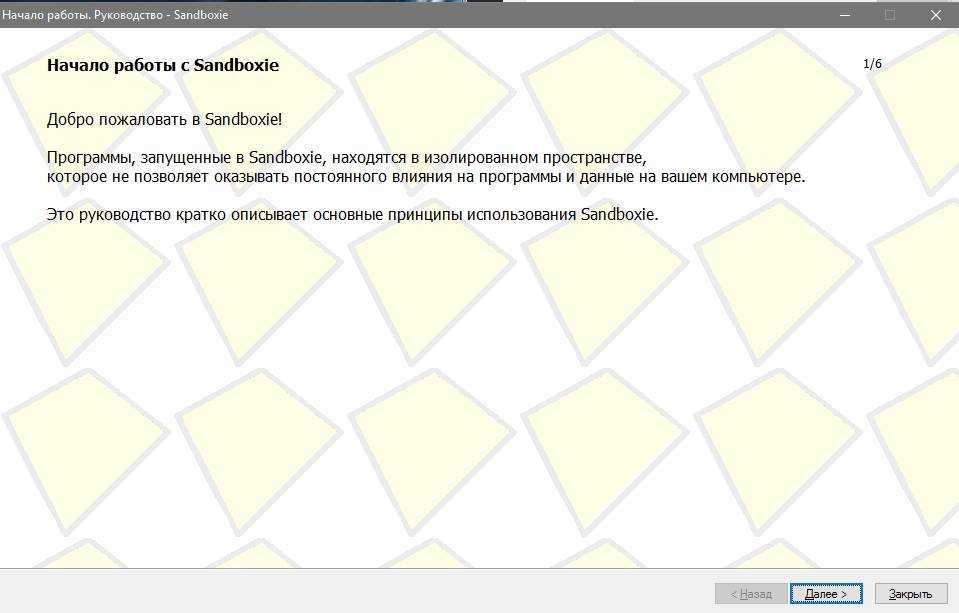 Песочница sandboxie — как скачать, установить, пользоваться