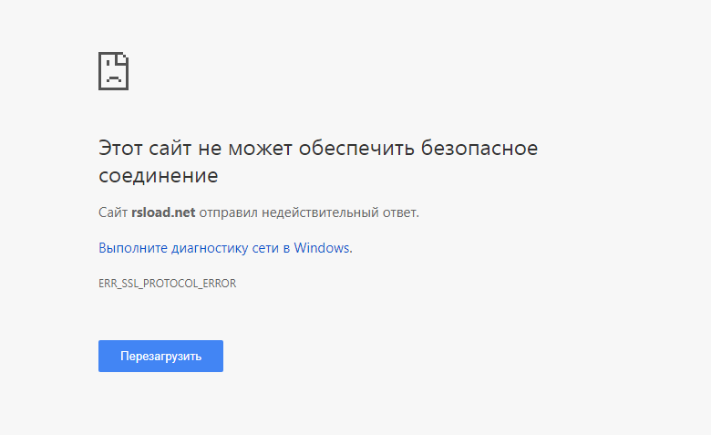 Ошибка err ssl protocol error — причины и устранение