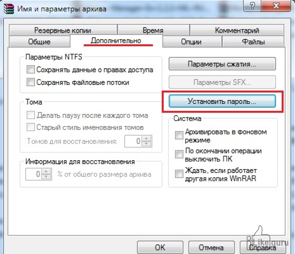 Инструкция: как установить, снять и подобрать пароль для zip-архива в winzip